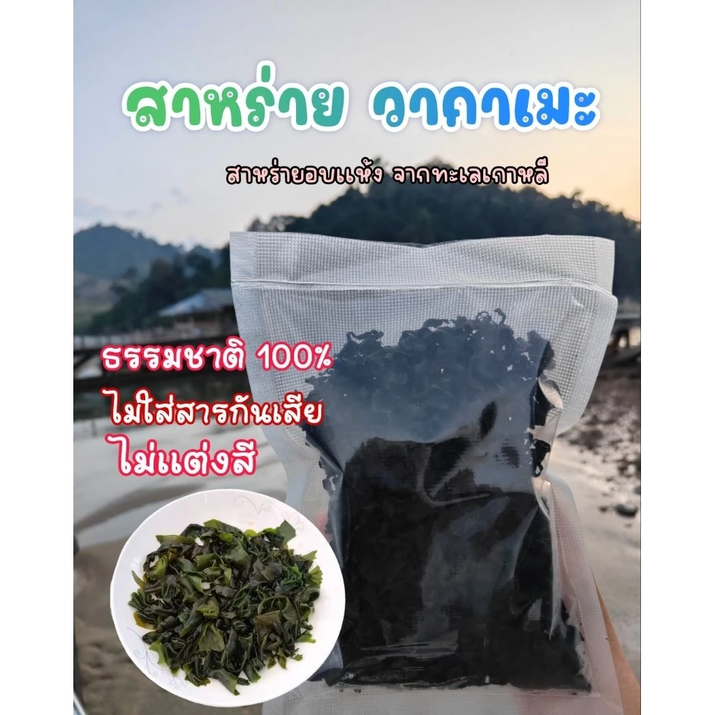 สาหร่ายวากาเมะสาหร่ายญี่ปุ่นอบแห้ง50,100,200