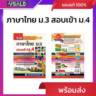 รวมแนวข้อสอบภาษาไทย ม.3 สอบเข้าม.4 โรงเรียนเตรียมอุดม โรงเรี…