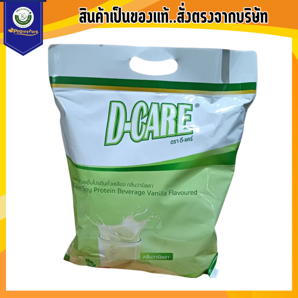 D-Care เครื่องดื่มโปรตีนถั่วเหลืองดีแคร์ 2kg สูตรอร่อย
