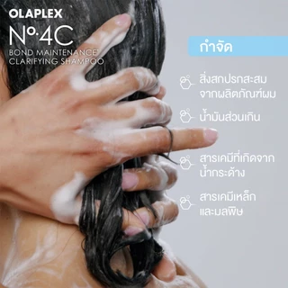 OLAPLEX No.4C Bond Maintenance™ Clarifying Shampoo 250 ml. นัมเบอร์4ซี บอนด์ เมนเทนแนนซ์ แคลริไฟอิ้ง แชมพู