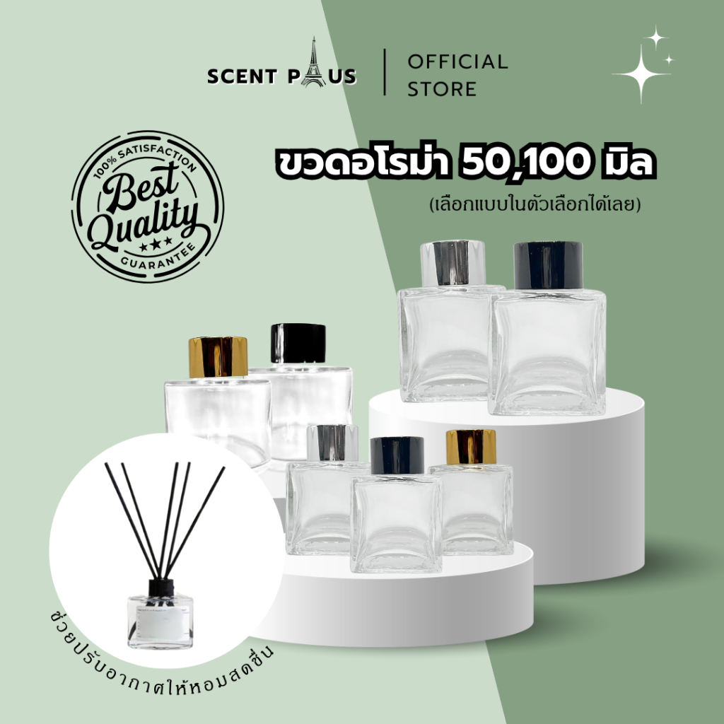 ขวดอโรม่าก้านไม้ ขวดใส่น้ำหอมอโรม่า Reed diffuser ปรับอากาศ ช่วยเพิ่มกลิ่นหอมสดชื่นให้บ้านของคุณ