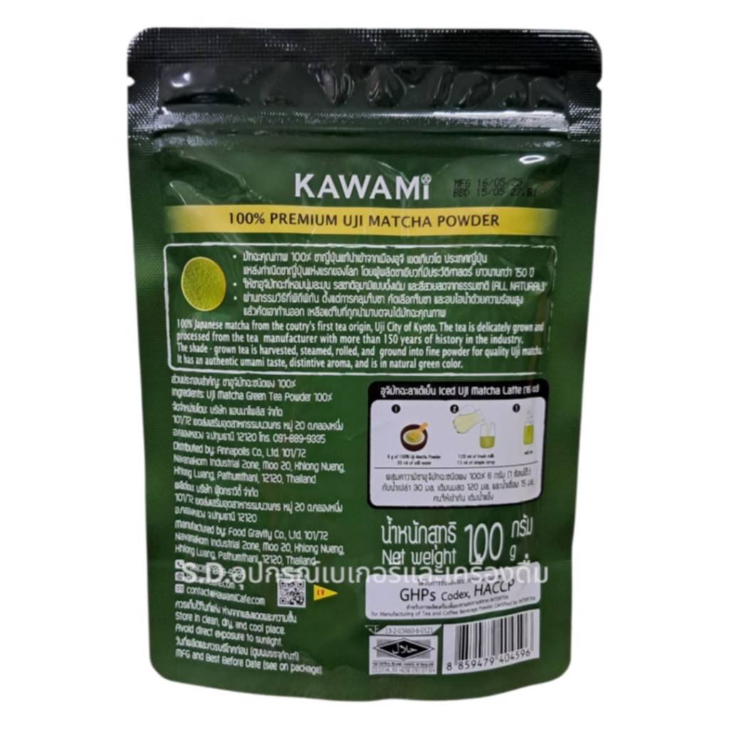 Kawami อูจิมัทฉะชนิดผง 100%(แถบแดง) / อูจิมัทฉะ พรีเมียม ชนิดผง 100%(แถบน้ำเงิน) ขนาด 100 กรัม - รูปที่ 2