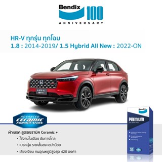 ผ้าเบรค Bendix Honda HR-V ทุกโฉม ทุกปี | WR-V 1.5 SV / RS 20…