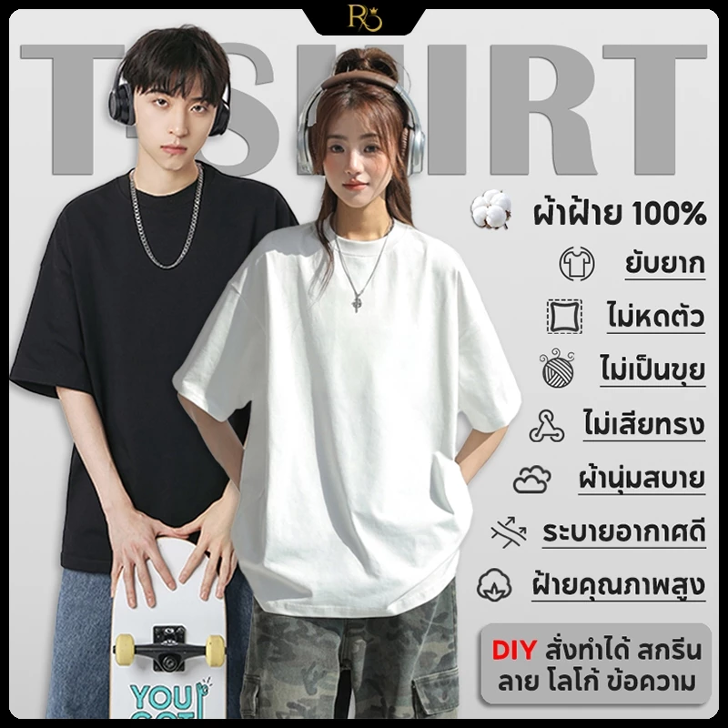 เสื้อยืด ผ้าฝ้าย 100% เสื้อยืดคอกลม oversize แขนสั้น สีพื้น เสื้อยืดผ้านุ่ม แฟชั่น Unisex T-shirt DIY สั่งทำได้ tee