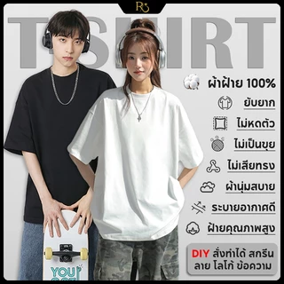 เสื้อยืด ผ้าฝ้าย 100% เสื้อยืดคอกลม oversize แขนสั้น สีพื้น เสื้อยืดผ้านุ่ม แฟชั่น Unisex T-shirt DIY สั่งทำได้ tee