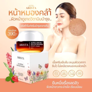 [ของแท้+มีบัตรตัวแทน🧡]อริสต้า ครีมอริสต้า ARISTA CREAM NIGHT ขนาด 15 กรัม ลดจุดด่างดำ หน้ากระจ่างใส