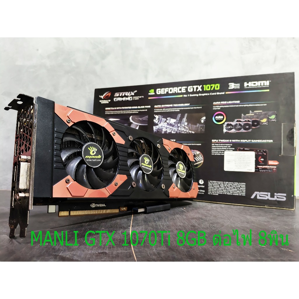 การ์ดจอ VGA GTX 1070TI-1060-1050TI///4-6-8GB ต่อไฟเพิ่ม/ไม่ต่อไฟเพิ่ม มีหลายรุ่น