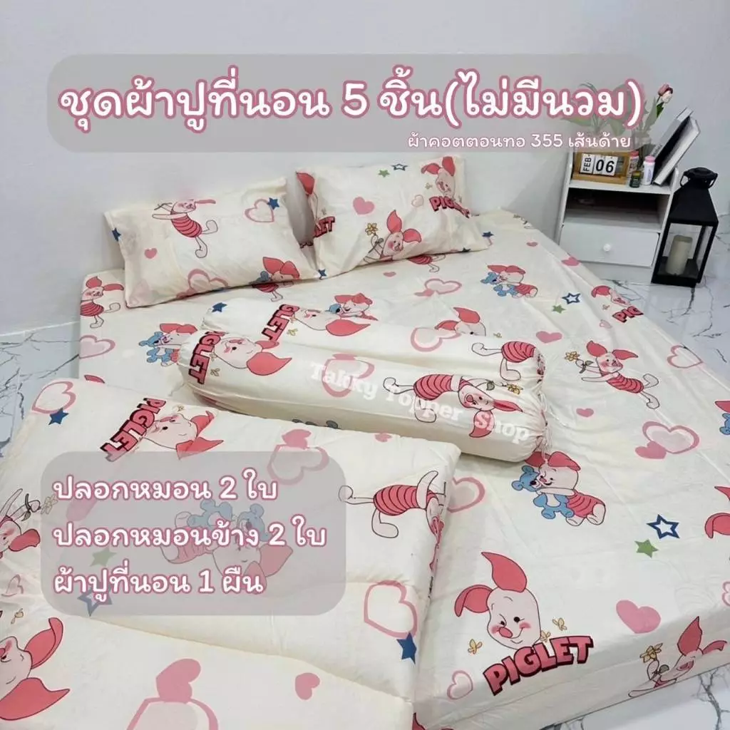 ชุดผ้าปูที่นอนพร้อมปลอกหมอน ขนาด 3.5 / 5 / 6 ฟุต thumbnail 5