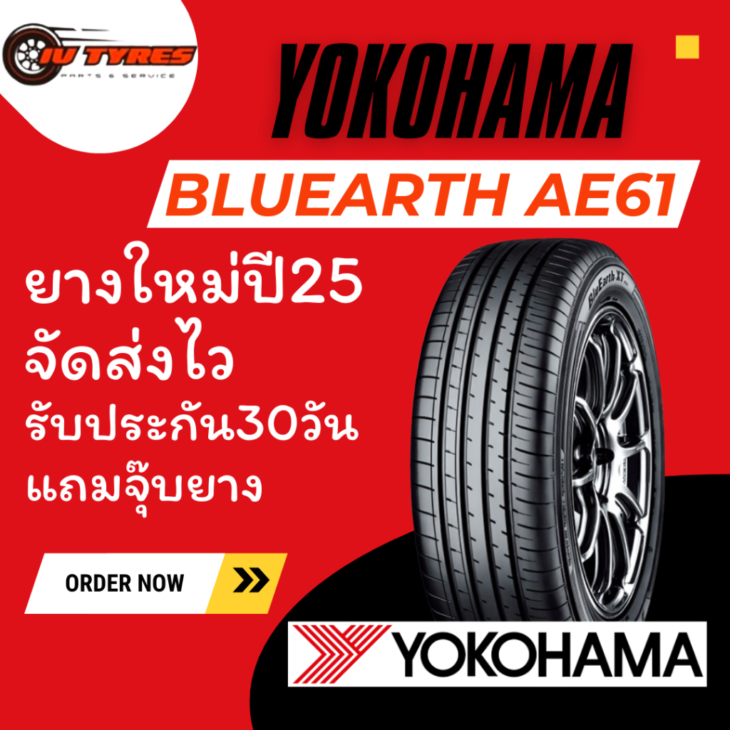 YOKOHAMA AE61 ปี25 24 1เส้น ขอบ19 ขอบ20 225/55R19 235/55R19 235/55R20 255/45R20 ยางขอบ19 225 55 19 ย