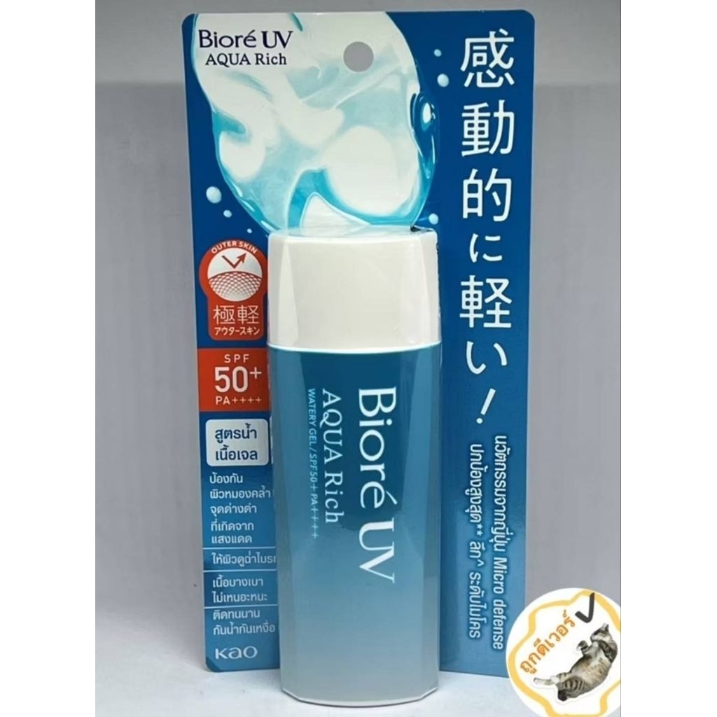 Biore UV Aqua Rich Watery Gel SPF50 PA++++ 90 ml.บิโอเร ยูวี อะควา ริช วอเตอร์รี่