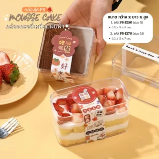 กล่องเค้ก ทิรามิสุ พลาสติกใส PS (แพ็ก10-50ใบ) Cake Box กล่องเบเกอรี่ บานอฟฟี่ กล่อง+ฝา กล่องใส่ของจิปาถะ รหัส 1250 1270