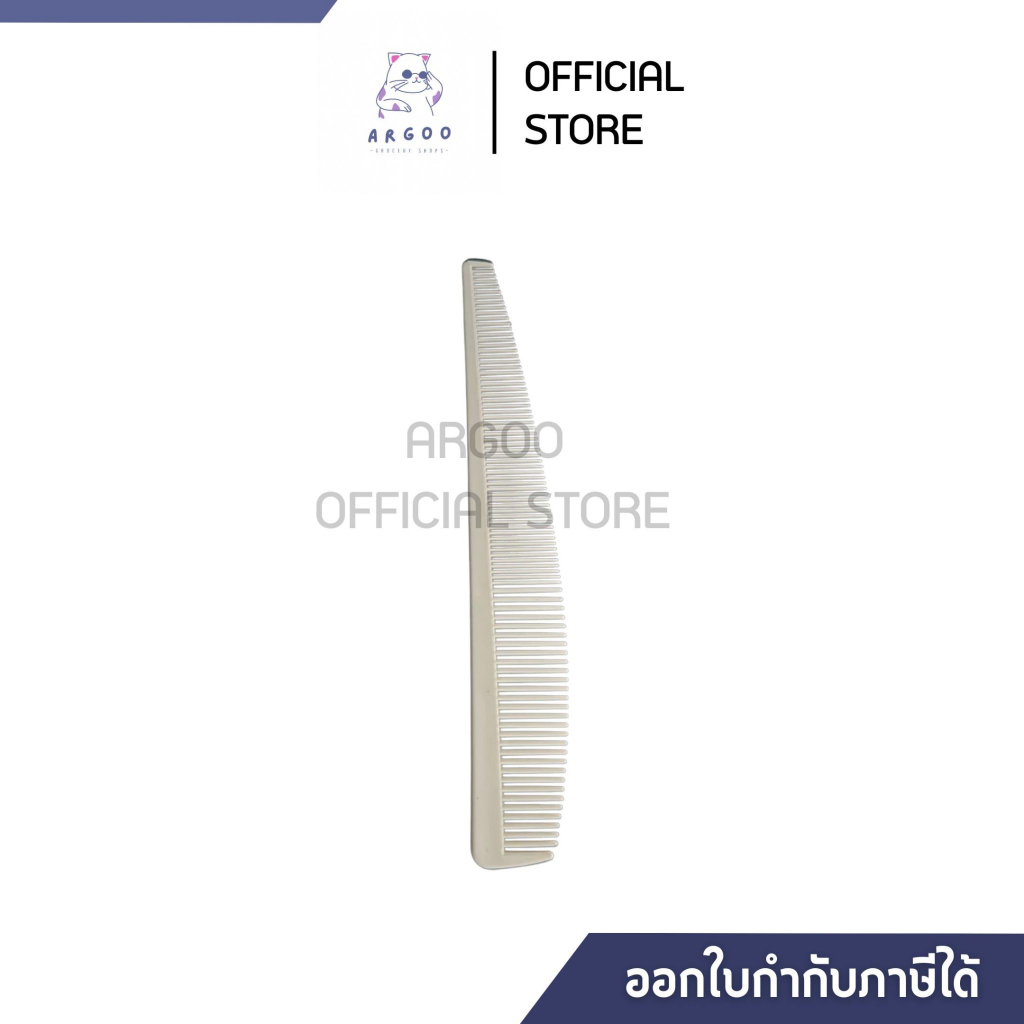 หวีรองตัด หวีซอยผม หวีตัดผมชายอย่างดี Argoo