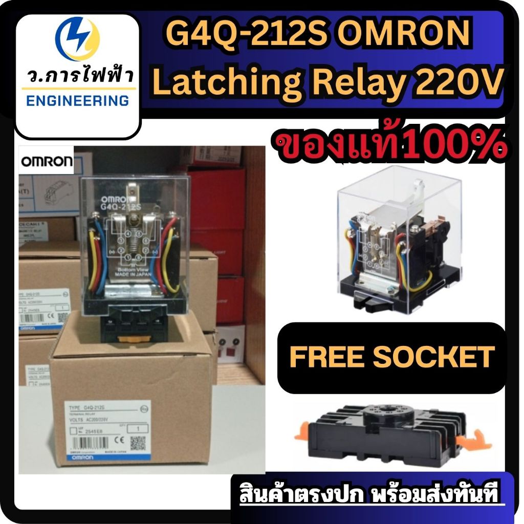 แลทชิ่งรีเลย์ omron Latching relay G4Q-212S AC220 อุปกรณ์สลับการทำงาน ของใหม่ มือ1ราคาถูกพร้อมส่ง