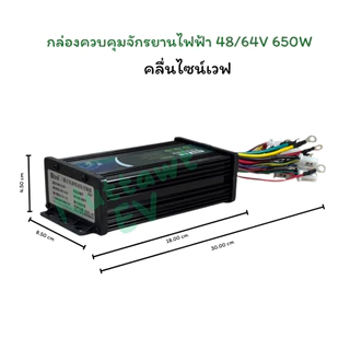 กล่องควบคุมจักรยานไฟฟ้า 36/48V 350-400W คลื่นไซน์เวฟ ใช้กับมเตอร์ 350W ได้