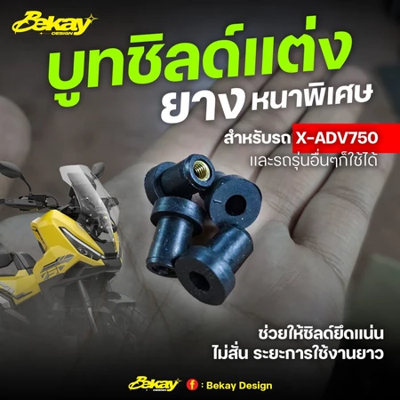 บูทชิลด์แต่ง X-ADV750, XMAX, NMAX, AEROX, LEXI, XSR155, MT15 ชิลด์แน่น ไม่สั่น Bekay Design