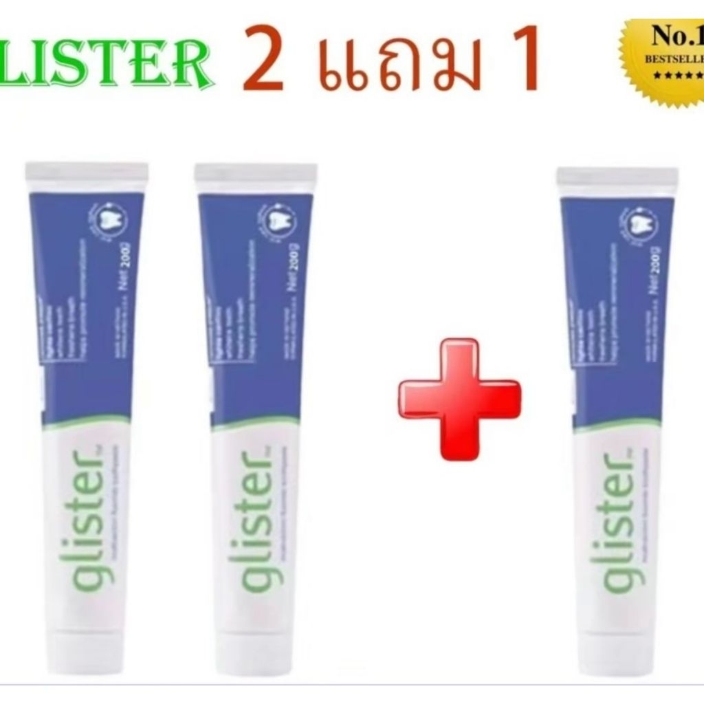 ยาสีฟันแอมเวย์ Glister Amway (ของแท้100%) สูตรชาขาว 200 กรัม