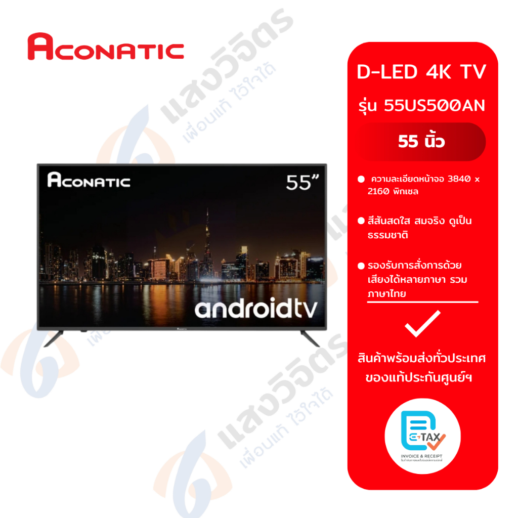 ACONATIC LED ทีวี รุ่น 55US500AN