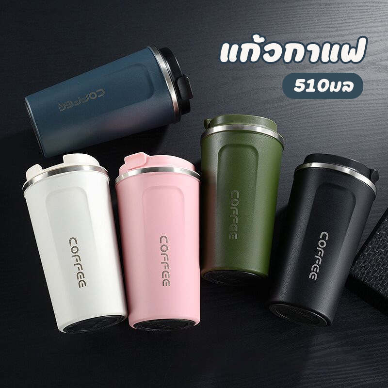 ร้อนพร้อมฝา แก้วน้ำสแตนเลส แก้วกาแฟ Coffee Cup แก้วเก็บอุณหภูมิ 510ml