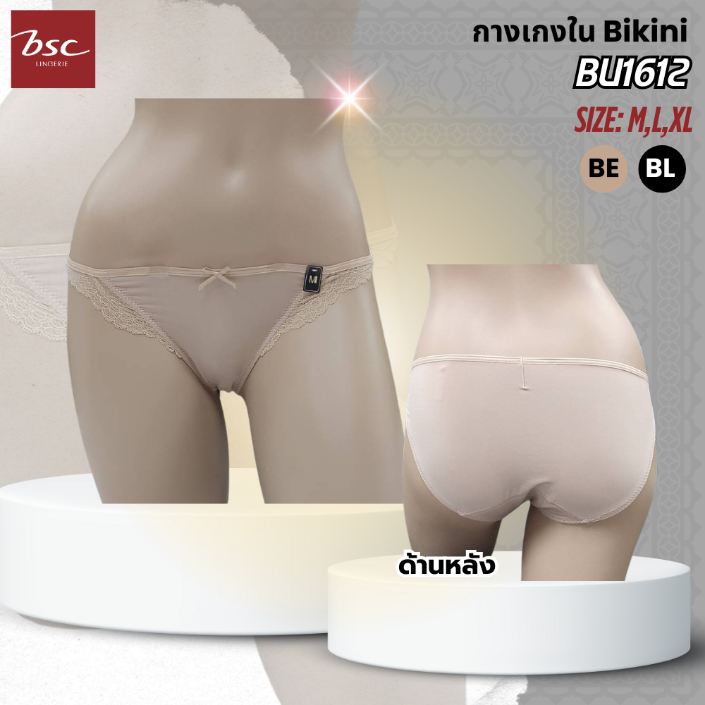 BSC กางเกงในแบรนด์ดัง ของแท้ เกรดA แบบ SEXY BIKINI ผ้าลูกไม้+ไมโคร เนื้อนุ่ม รุ่น BU1612 (คู่บรา BB6629)