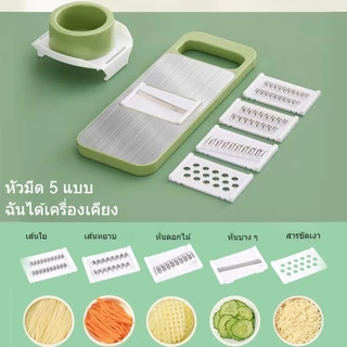 เครื่องหั่นผลไม้ 5ใบมีด 🍎🥦สไลด์ผักผลไม้🌶️🥕