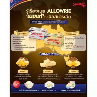 Allowrie Premium Unsalted Butter อลาวรี่ พรีเมี่ยมเนยแท้ รสจืด ขนาด 2 กก.