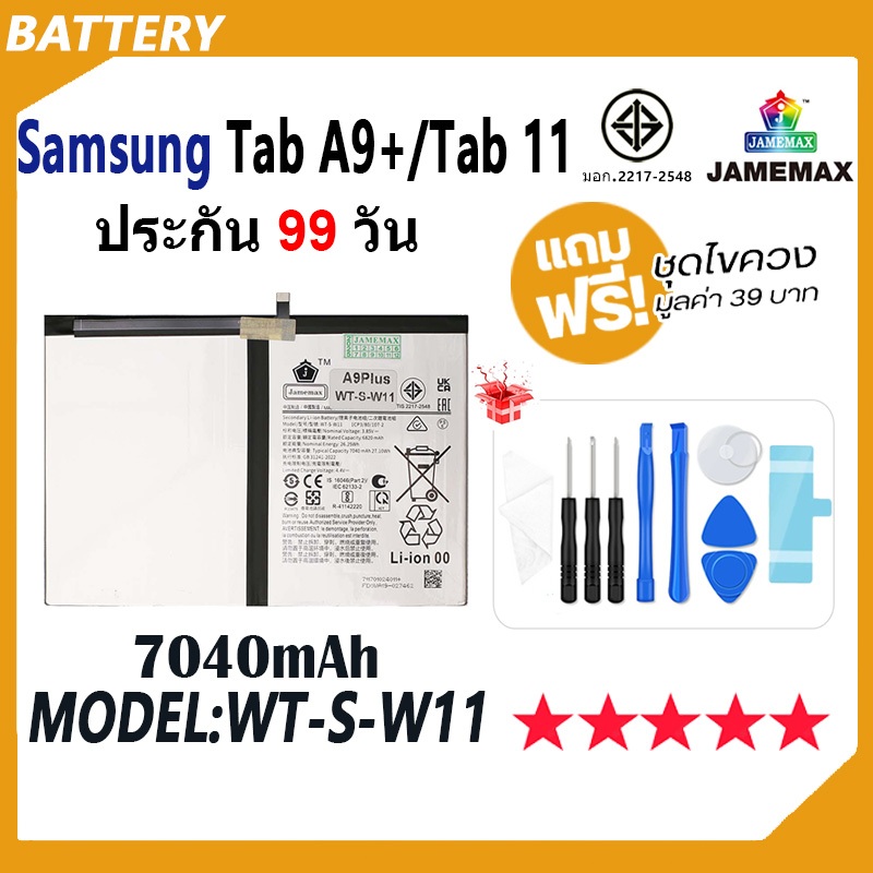 JAMEMAX แบตเตอรี่ ใช้สำหรับSamsung Tab A9plus / Tab 11 / SM-X210 X215 X216 Battery A9+ Model WT-S-W1