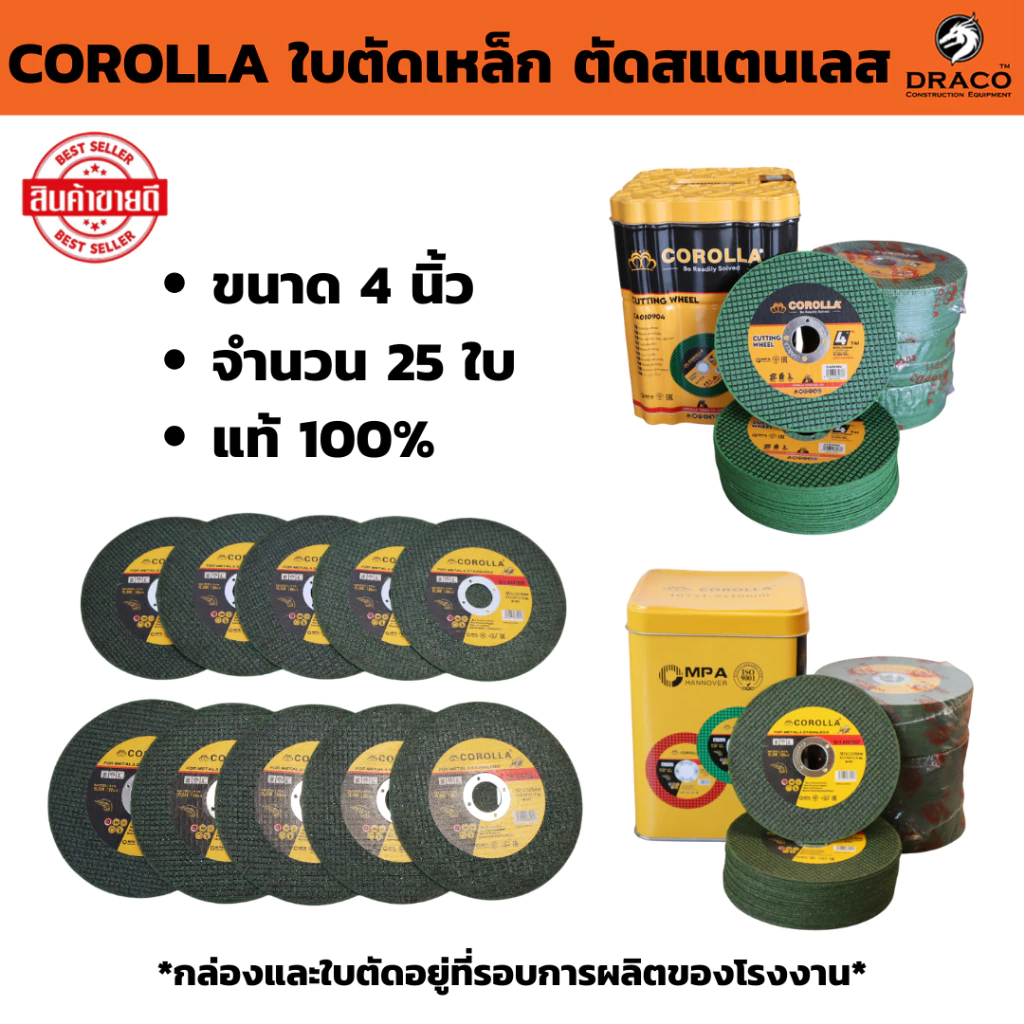 ใบตัดเหล็ก ใบตัดสแตนเลส Corolla 4 นิ้ว ชนิดแบ่งขาย 25ใบต่อชุด