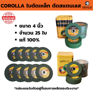 ใบตัดเหล็ก ใบตัดสแตนเลส Corolla 4 นิ้ว ชนิดแบ่งขาย 25ใบต่อชุด
