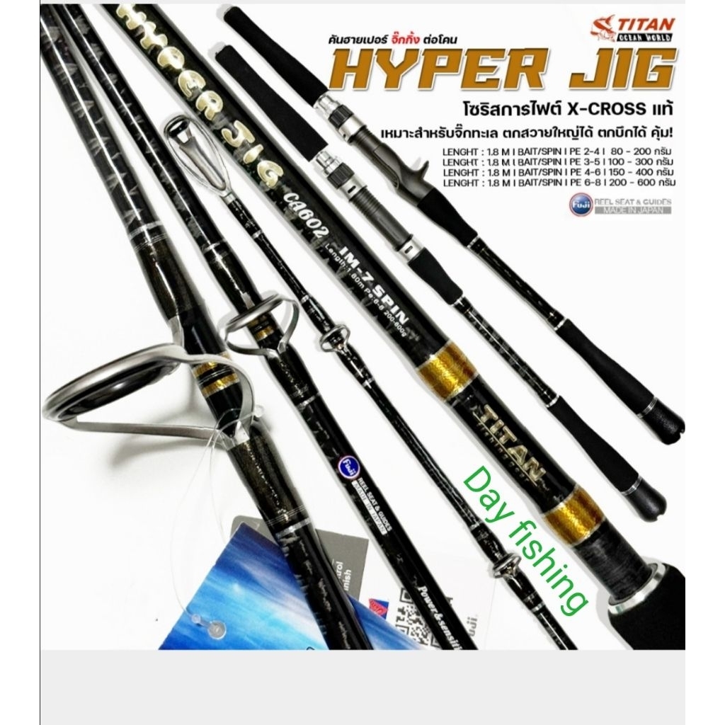 คันเบ็ด​ตกปลา​ อุปกรณ์​ตกปลา​ คันเบส &​ สปินต่อโคน  TITAN  HYPER JIGKINKG602 /PE 2-4/PE 3-5/PE 4-6/P