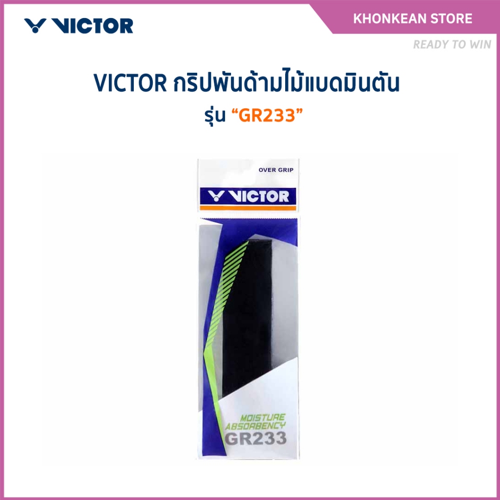 VICTOR กริปพันด้าม ที่พันด้ามไม้แบดมินตัน รุ่น GR233 (Khonkaen Store)