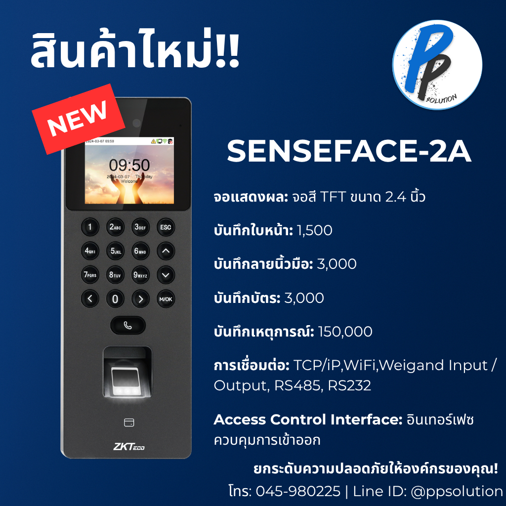 ZKTECOเครื่องสแกนใบหน้าลายนิ้วมือทาบบัตรและรหัสผ่าน เพื่อควบคุมเปิด-ปิด ประตู พร้อมกับบันทึกเวลาเข้า