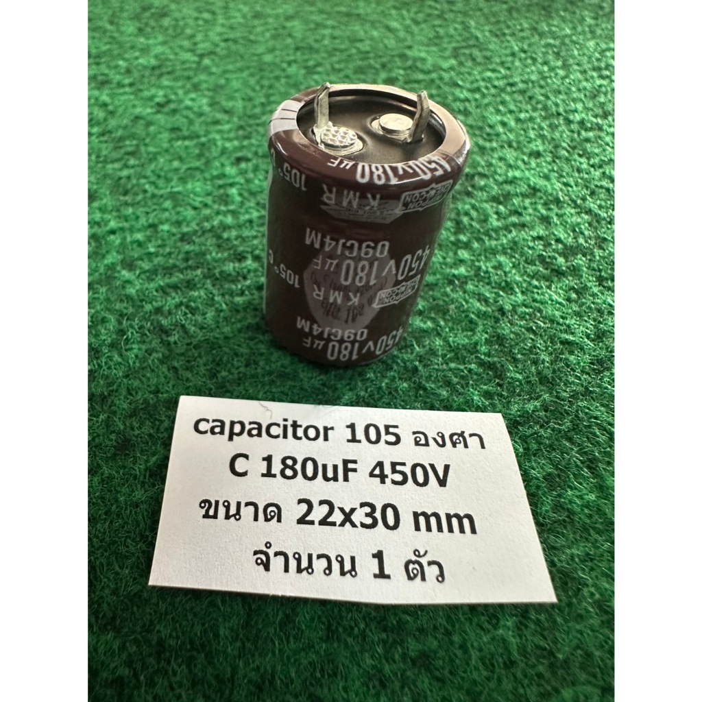 capacitor 105 องศา C 180uF 450V ขนาด 22x30 mm 400V จำนวน 1 ตัว