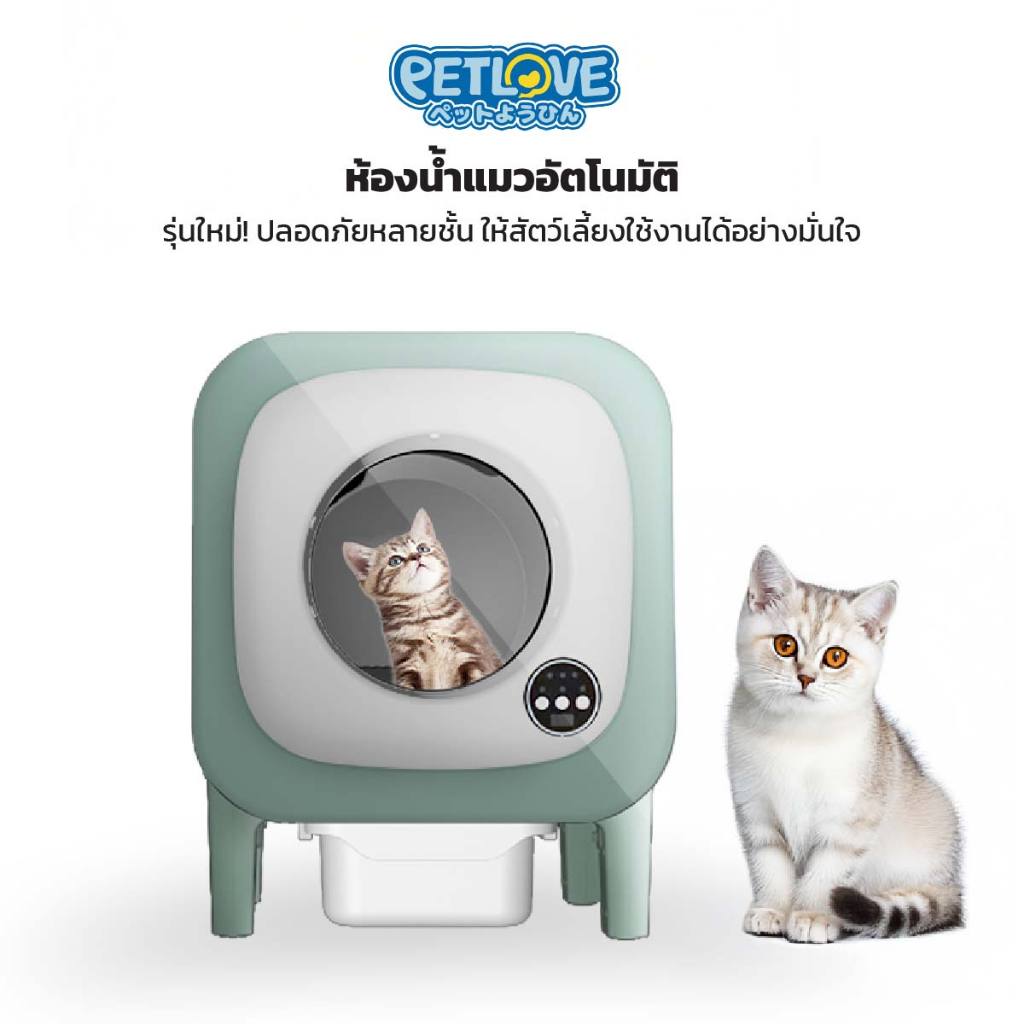 PETSTAR ห้องน้ำแมวอัตโนมัติ รุ่น X25 เชื่อมต่อระบบ WIFI ควบคุมผ่านApp สะดวก ปลอดภัยต่อสัตว์เลี้ยง