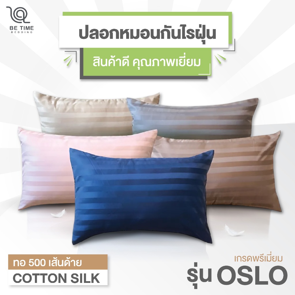 OSLO Pillow case ปลอกหมอนกันไรฝุ่น ปลอกหมอนโรงแรม 500  เส้นด้าย