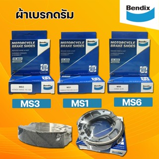 ก้ามเบรค Bendix  เบ็นดิกซ์ MS1,MS3,MS6 ผ้าดรัมเบรค สำหรับรถม…