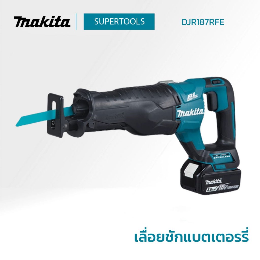 เลื่อยชักแบตเตอรรี่ MAKITA DJR187RFE (สินค้ามือ1สินค้าลดล้างสต็อกอาจมีตำหนิจากกล่องหรือสินค้าบ้าง)