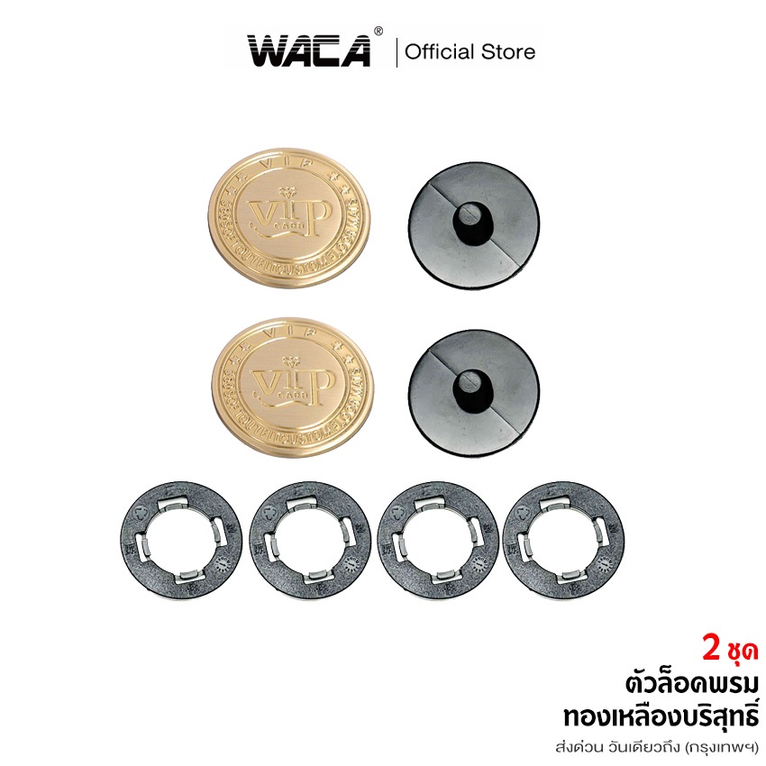 ส่งด่วน WACA 2ชุด!! ตัวล็อคพรม ทองเหลือง ชุดล็อคพรม คลิปล็อคพรมรถยนต์ เบ้าล็อคพรมรถ 5C29 SA