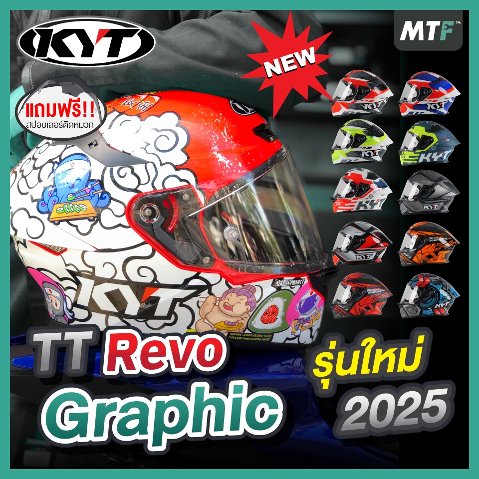 หมวกกันน็อคเต็มใบรุ่นใหม่ล่าสุด ปี 2025 ‼️KYT รุ่น TT-REVO ลาย GRAPHIC+แถมฟรีสปอยเลอร์