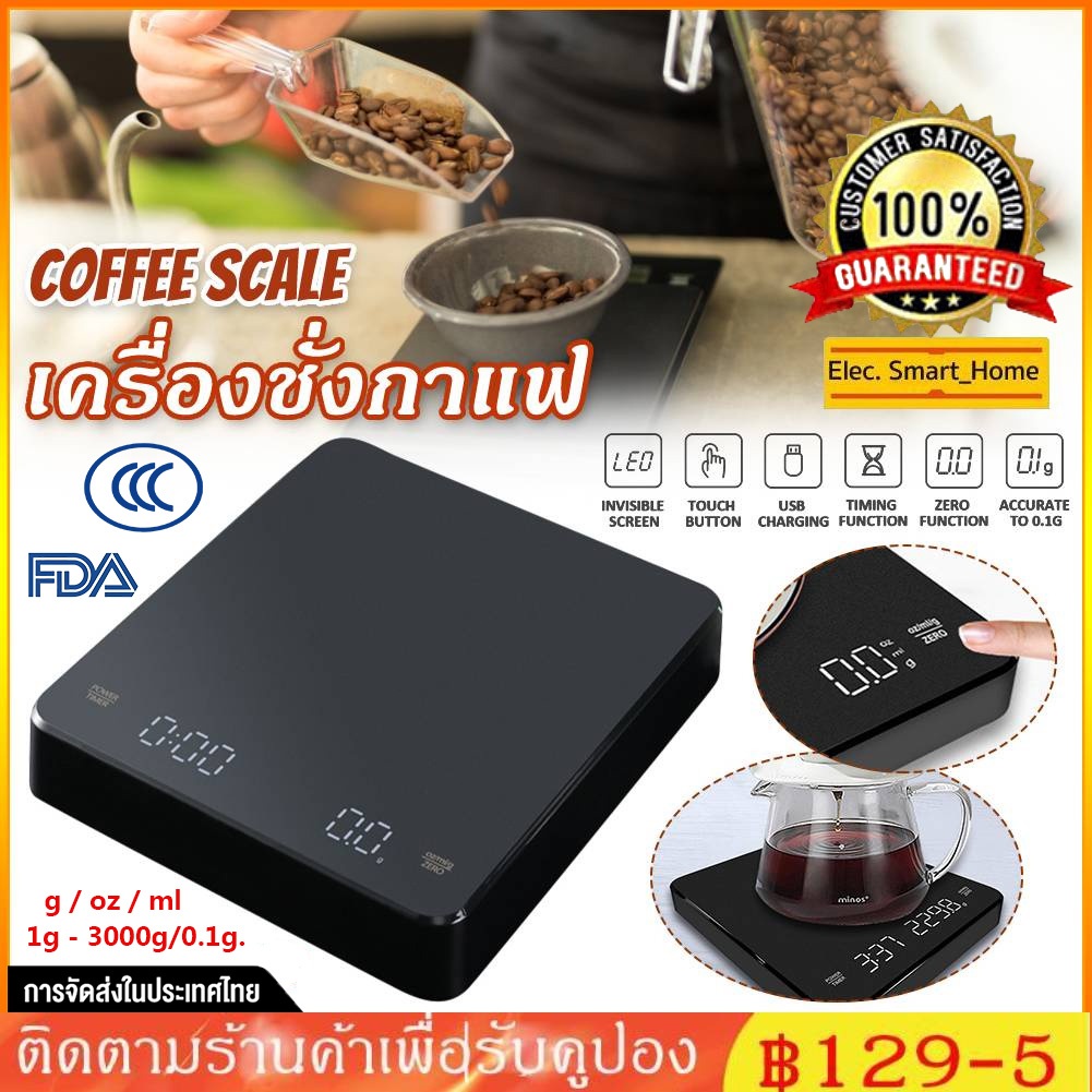 เครื่องชั่งดิจิตอล ตั้งเวลาได้ แถมแผ่นกันฉนวนความร้อน หน้าจอสัมผัส ชาร์จไร้สาย แบบใส่ถ่าน มีฟังชั่นชดเชยน้ำหนัก 3kg/0.1g