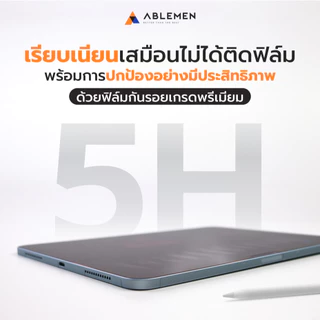[Official] Ablemen Soft Glass Anti-Reflective ฟิล์มลดแสงสะท้อนสำหรับ ไอแพด รับประกัน 18 เดือน