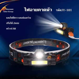 Jinyuan ไฟฉายคาดหัว LED ไฟฉายคาดศรีษะ Outdoor ปรับได้2ระดับ ไฟฉายชาร์จไฟ USB รุ่นJY-101