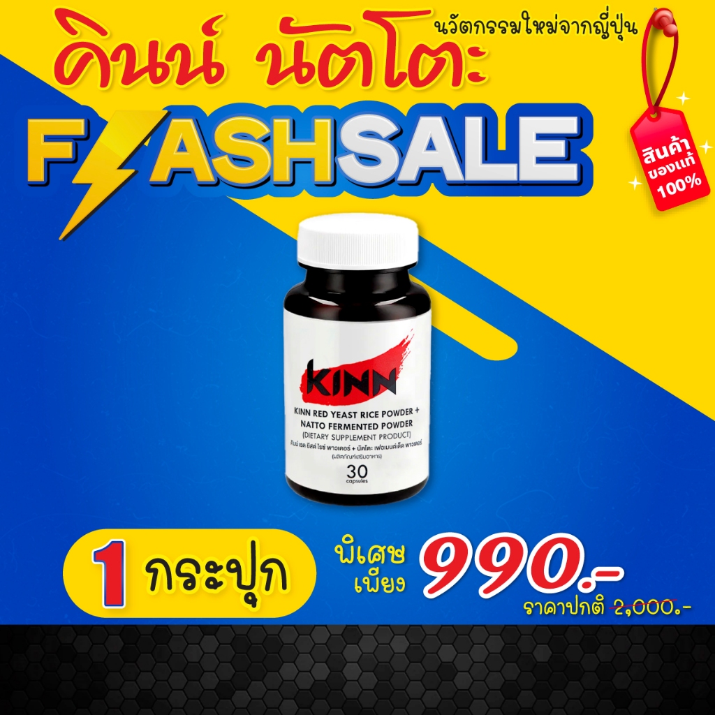 คินน์ นัตโตะ สูตรดูแลสุขภาพ (Kinn Natto) : โปร 1กระปุก