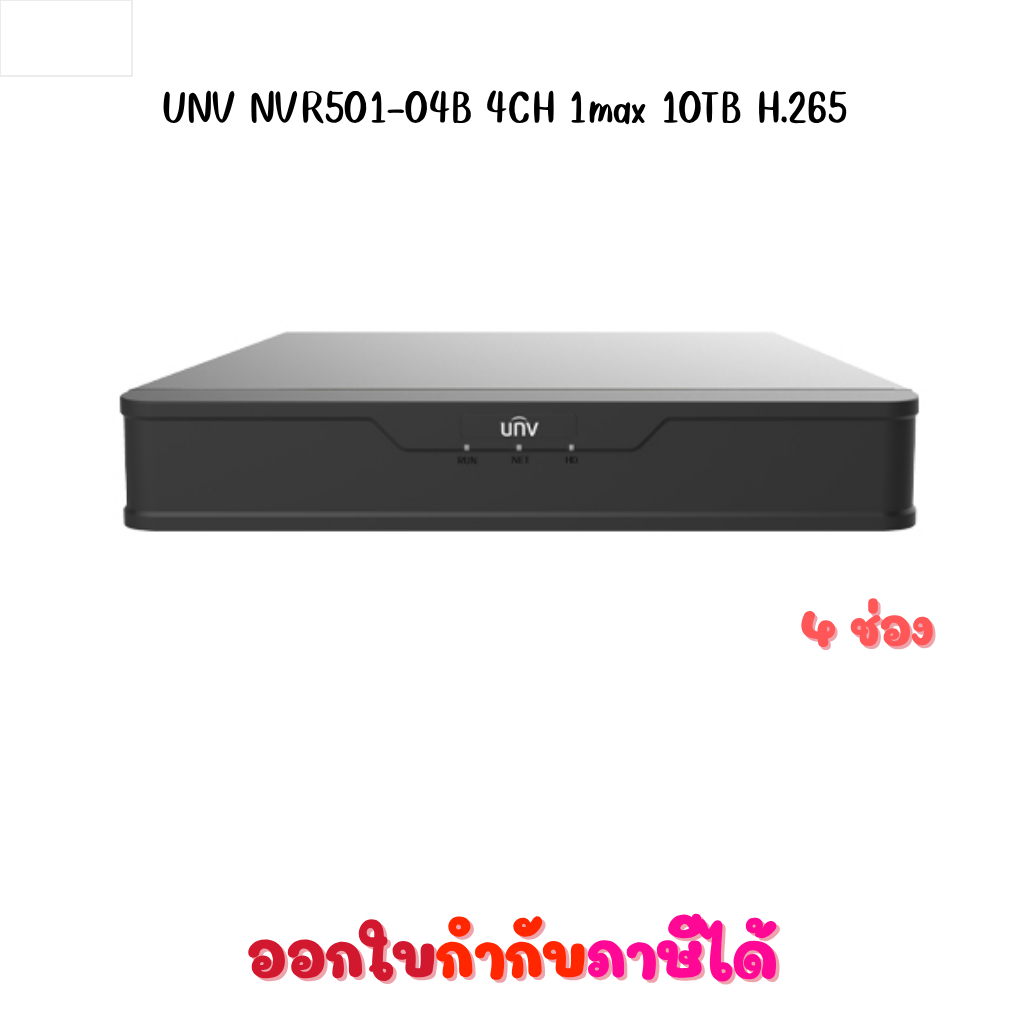 เครื่องบันทึกภาพ UNV NVR501-04B 4CH 1max 10TB H.265