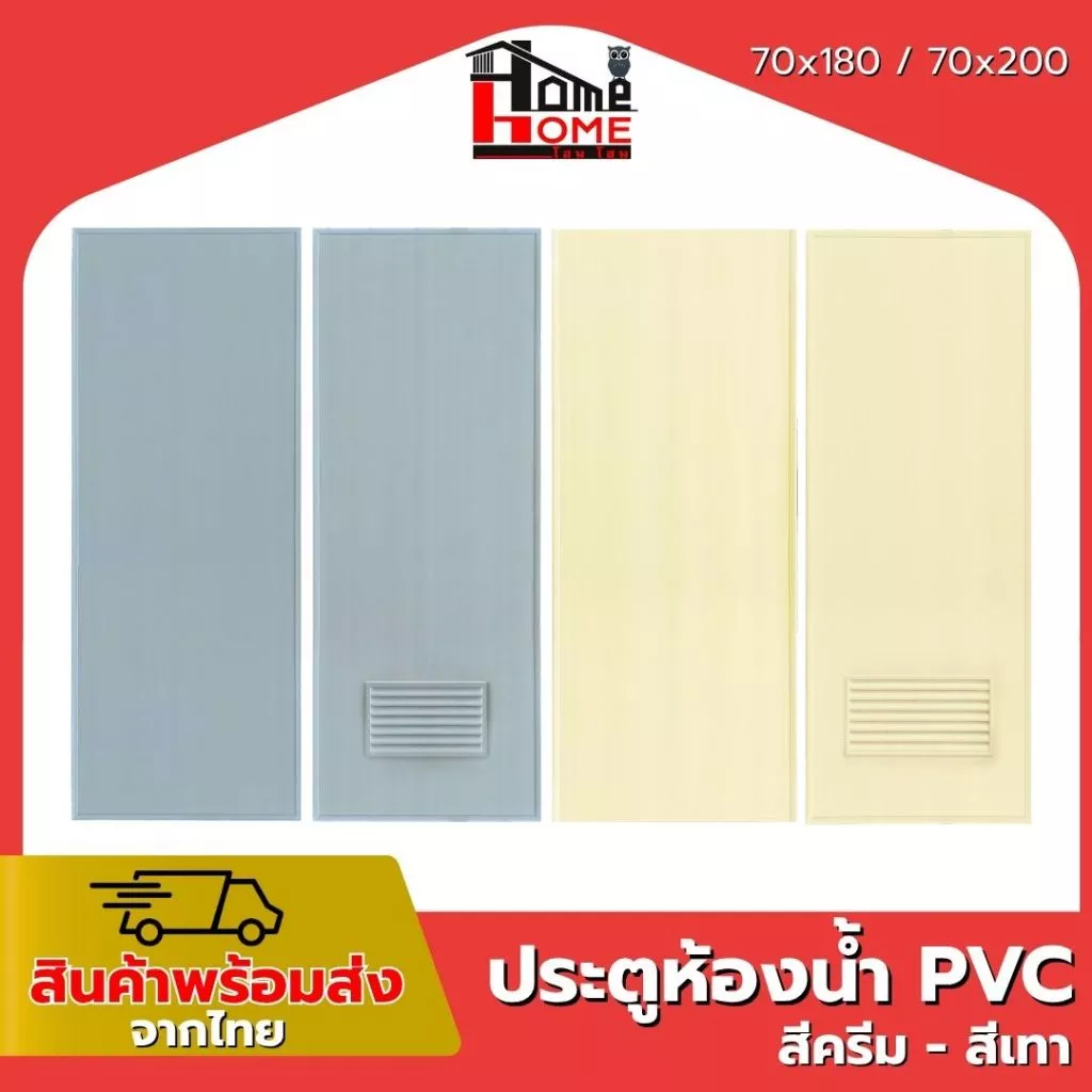 ประตูห้องน้ำ PVC บานเรียบ ช่องลม 70x180 / 70x200 กันน้ำ คุณภาพดี พร้อมส่ง ส่งทั่วไทย