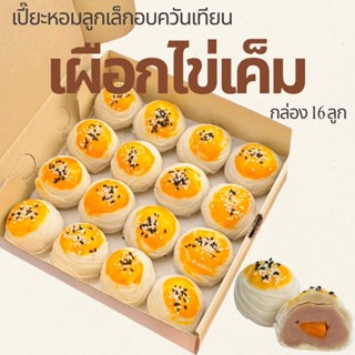 (โค้ดวิดีโอลด 30%) ขนมเปี๊ยะหอมไส้เผือก และเผือกไข่เค็ม (กล่…