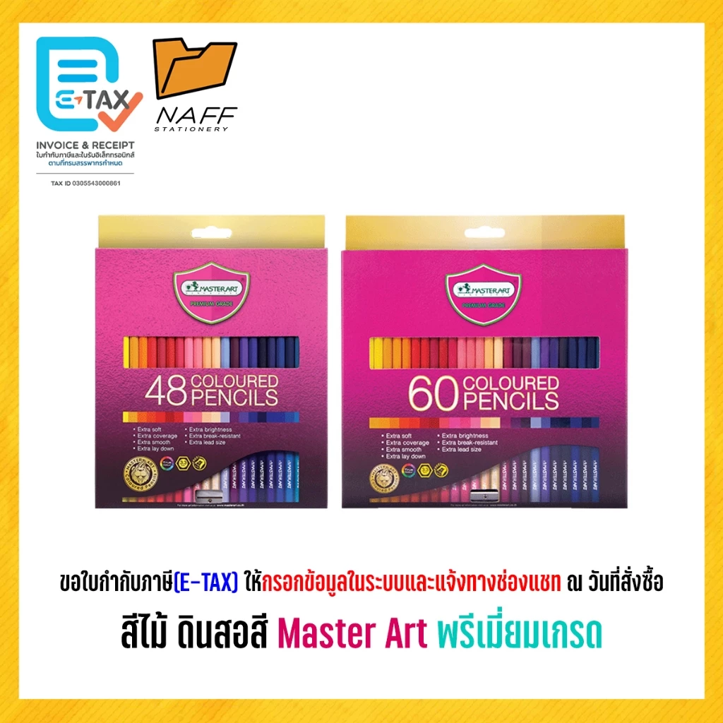 สีไม้ ดินสอสี มาสเตอร์อาร์ต Master Art พรีเมี่ยมเกรด 48, 60 และ 72 สี