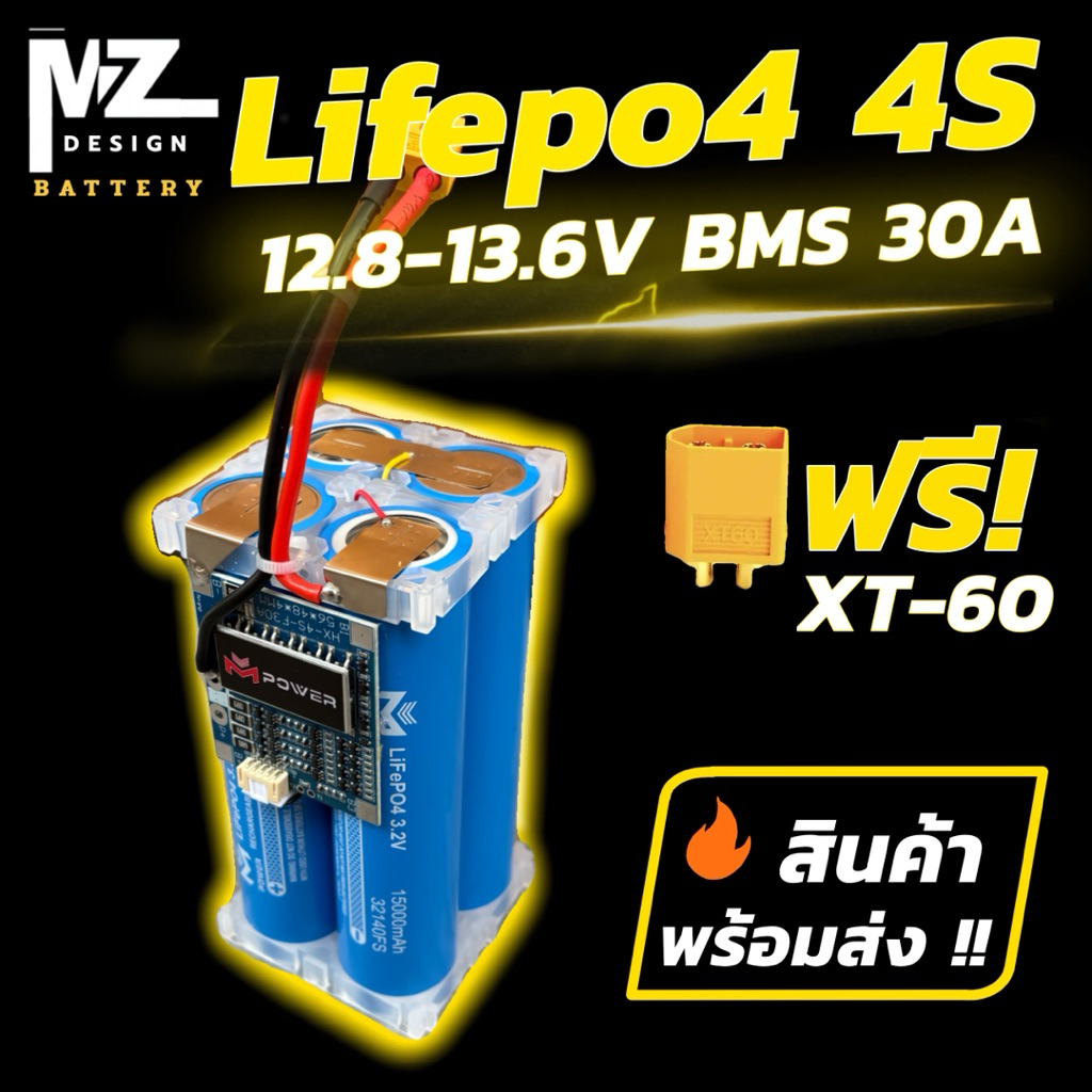 แบตลิเธียม 4S 12.8V 15A Mpower