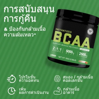 Omilay BCAA Powder Amino Acid กรดอะมิโนสายกิ่ง BCAAs Strawberry Kiwi BCAA Boost Energy ปราศจากกลูเตน 300 g