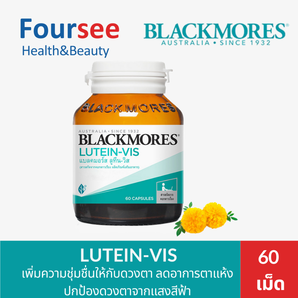 Blackmores Lutein-Vis แบลคมอร์ส ลูทีน-วิส สารสกัดจากดอกดาวเรือง (60 แคปซูล)