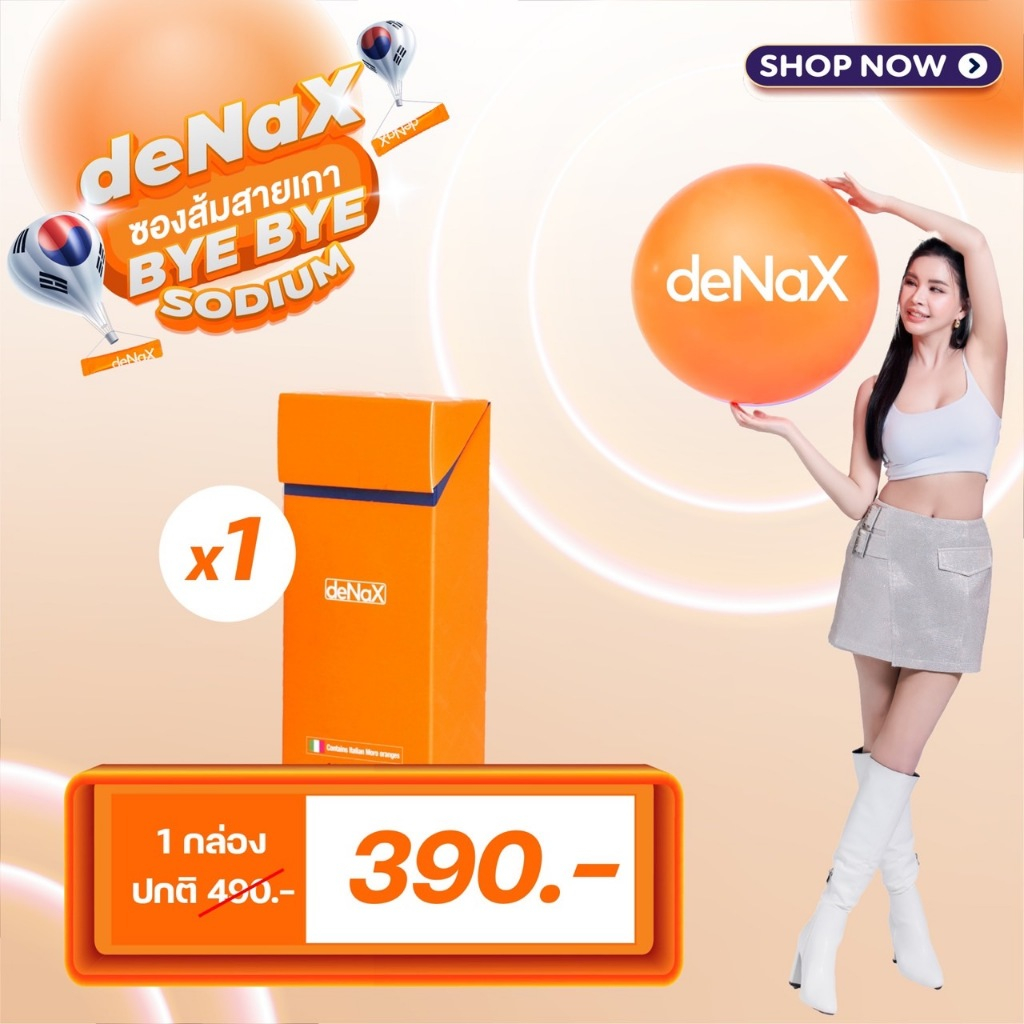 [มีโค้ดส่วนลด] deNaX ดีแน็กซ์ อาหารเสริมลดบวม ลดไขมัน ขับโซเดียม ปรับสมดุลลำไส้ ผลิตและนำเข้าจากประเทศเกาหลี